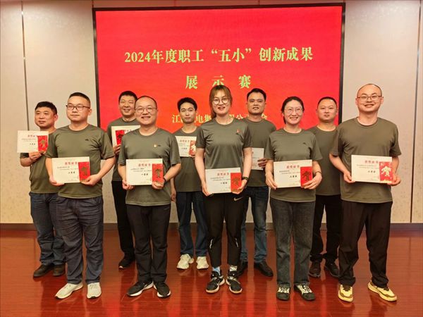 公司组织开展“五小”创新成果展示。.jpg 公司组织开展“五小”创新成果展示。.jpg