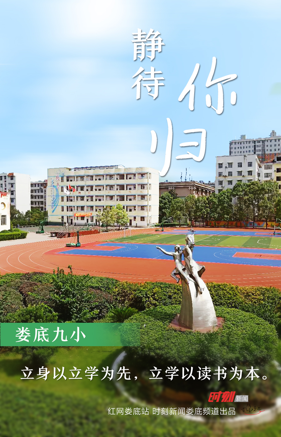 娄底九小.jpg