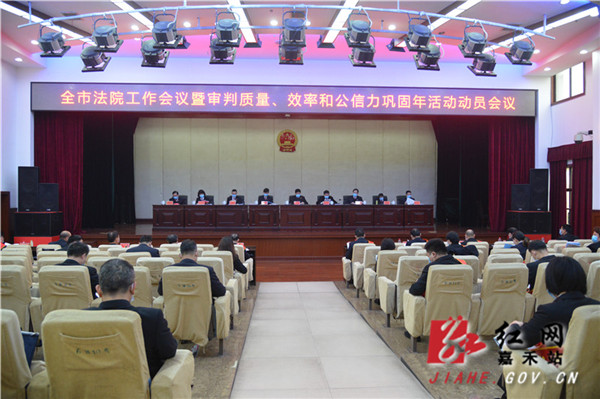 全市法院会议现场_副本.jpg 全市法院会议现场_副本.jpg