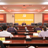 东安县人大机关举行党史学习教育宣讲报告会