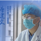 海报丨感谢“医”路有你！永州市第三人民医院唐建文