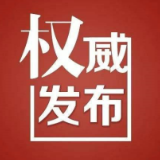 新田县在外省返乡人员和其密接人员中发现3例新冠病毒无症状感染者