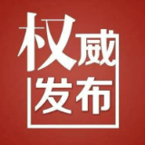 蓝山县在外省返蓝集中隔离管控人员中发现1名新冠肺炎无症状感染者