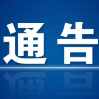 关于在冷水滩主城区开展11月第三轮区域核酸检测的通告