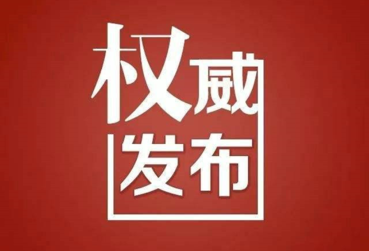 永州市零陵区11月7日关于调整疫情风险区域的通告