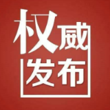 东安县12月4日在外省返乡隔离管控人员中发现6例新冠病毒感染者