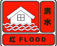 永州发布洪水红色预警 湘江东安县绿埠头河段可能达到或超过历史实测最高水位