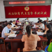 蓝山县政协召开《中国共产党政治协商工作条例》专题学习会