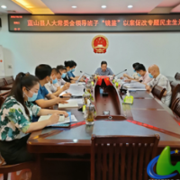 蓝山县人大常委会班子召开“镜鉴”以案促改专题民主生活会