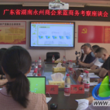 广东省湖南永州商会到蓝山商务考察座谈会召开
