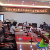 蓝山召开联动处置工作推动不力单位约谈会
