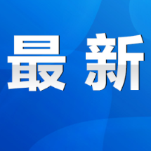 永州丨关于中心城区餐厨垃圾实行统一收运处置的通告