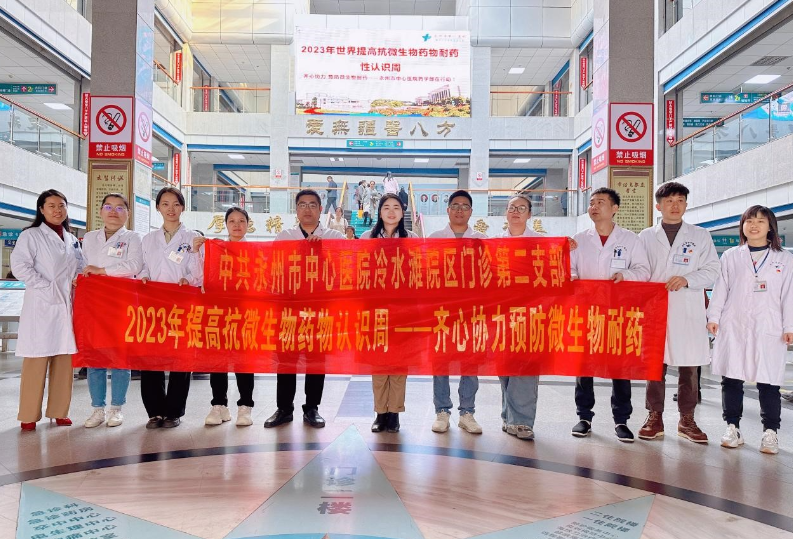 永州市中心医院开展2023年“世界提高抗微生物药物认识周”科普义诊宣传活动