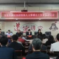 东安县林业局召开迎接县人大常委会工作审议动员会