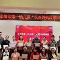 跳蚤书市沐书香 花开有期悦童心 ——永州市第一幼儿园开展2023年阅读节“跳蚤书市”活动