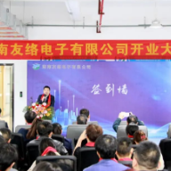 永州经开区：湖南友络电子有限公司开业典礼暨投产仪式举行