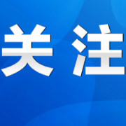 永州市政协党组2024年度第7次会议召开