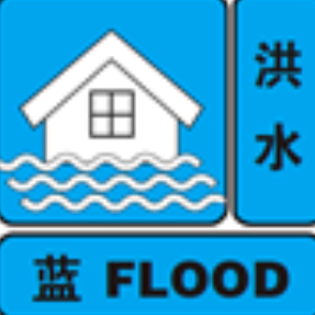 6月24日晚 永州市城区水文水资源勘测局发布洪水蓝色预警
