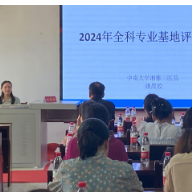 永州市中心医院成功举办院级全科医学师资培训班