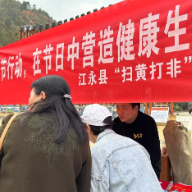 江永县开展春节“扫黄打非”进基层宣传活动