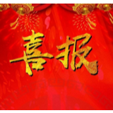 喜报！石门县两名农技员荣获全国农牧渔业丰收奖农业技术推广贡献奖