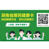 我县将全面推广使用电子健康码
