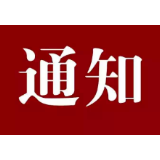 关于在全县开展免费白内障复明手术的通知