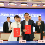 文思海辉区域总部落户高新区，“长沙软件业再发出”再添大将！
