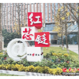 长沙高新区创新“党建+产业链”工作法 打造企业发展“红色引擎”