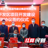 中国通号建设集团携手郴州临武县共促产业发展