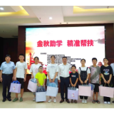 宁乡经开区：“金秋助学”活动助学子圆上学梦