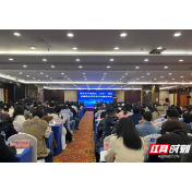 “充电”赋能 湖南省“五好”园区创建综合评价统计专题培训班开班