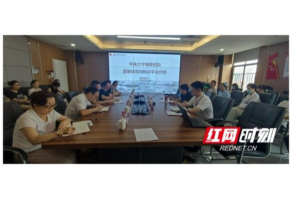 双向转诊，惠及百姓！中南大学湘雅医院赴长沙市岳麓社区医院开展双向转诊培训