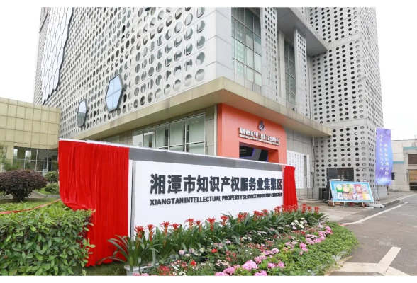 湖南日报：为全链条保护知识产权，湘潭高新区这样做