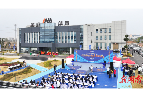 茵浪体育数智化工厂投产