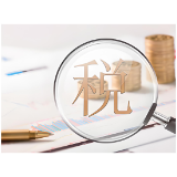 全国两会代表委员：税费政策赋能企业创新发展