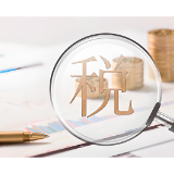 个税汇算：从税务审核到退税到账，5种情形一文讲清→