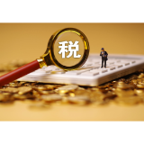 图解｜保障有奖发票试点有序推进  三类违规情形将被重点监控查处