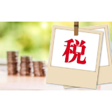 马上截止，抓紧办！个税手续费退付申请高频问答请收好