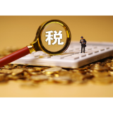 个税退税还没到账？别急！5种情形对照自查