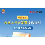 自然人代开发票，一图搞定！