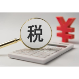 两部门推动“银税互动”再升级 加大对诚信纳税企业融资服务供给