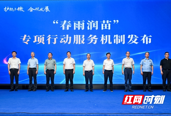 从“要我合规”到“我要合规” 湖南九部门携手护航小微企业合规发展}