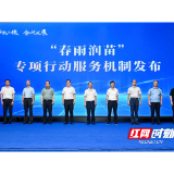 从“要我合规”到“我要合规” 湖南九部门携手护航小微企业合规发展