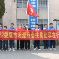 双峰县杏子铺镇：商会助学济困 真情有爱暖人心