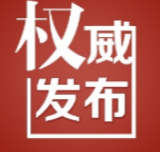 2月2日 娄底市疾病预防控制中心发布紧急提醒!