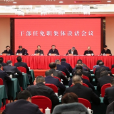 娄底市委召开干部任免职集体谈话会