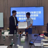 娄底为2022年新立项标准化试点项目授牌