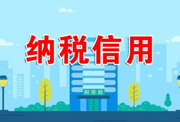 洪江市税务局：念好“纳税信用”诀 换得“资金活水”来