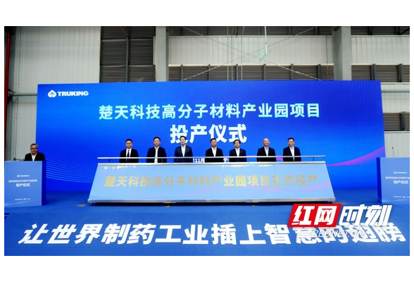 层析介质实现“宁乡造” 楚天科技高分子材料产业园项目正式投产